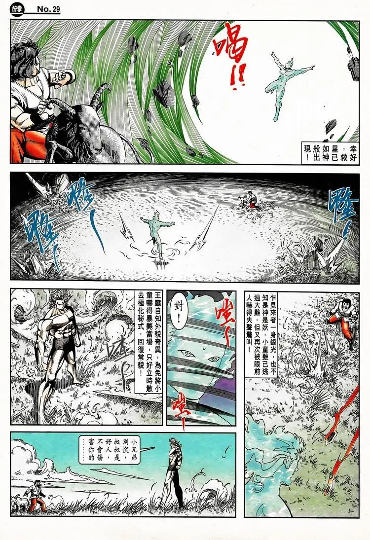 🍴旧著醉拳 第794卷 第29页