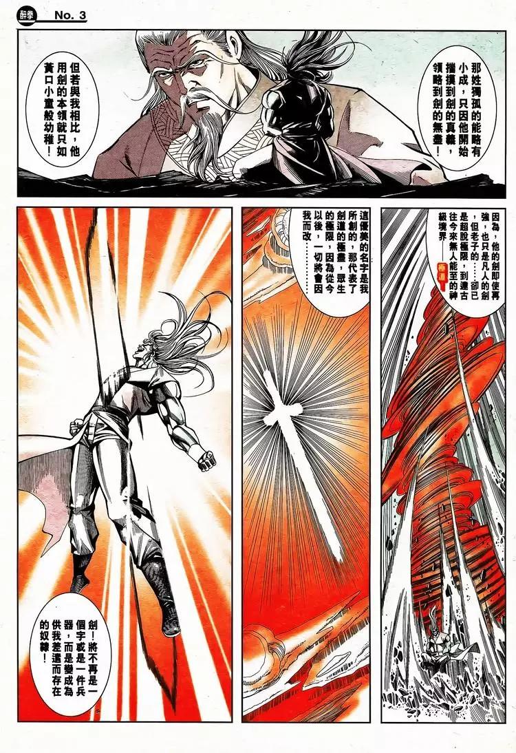 🍴旧著醉拳 第794卷 第3页
