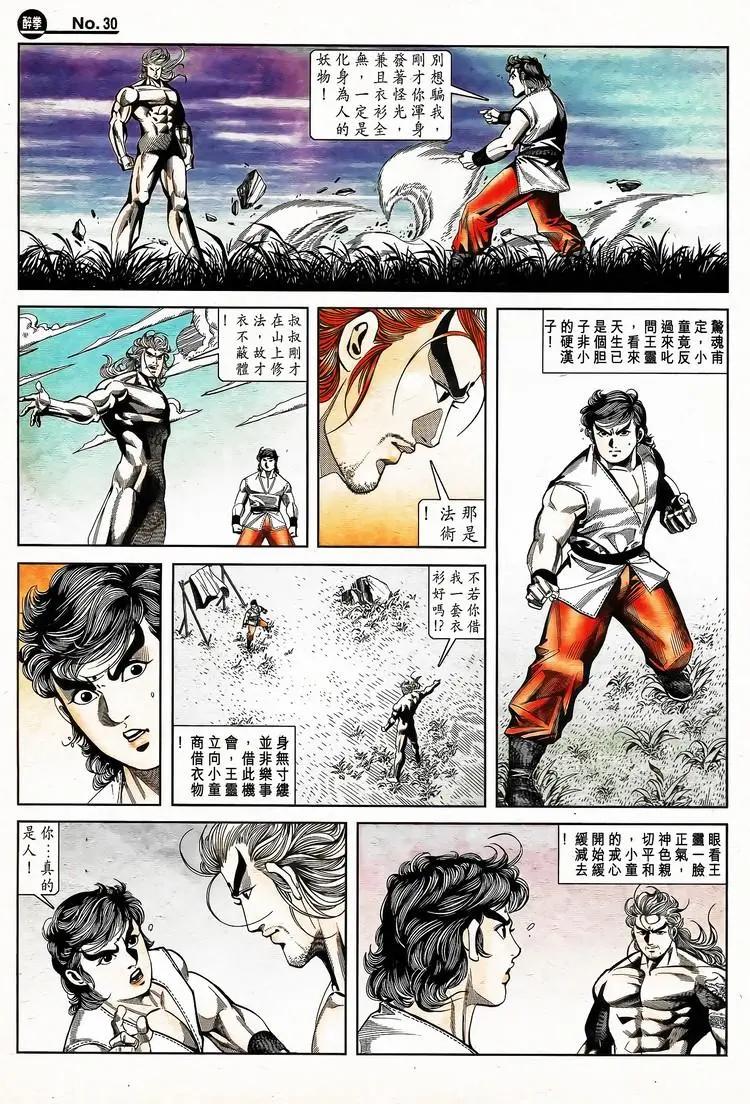 🍴旧著醉拳 第794卷 第30页