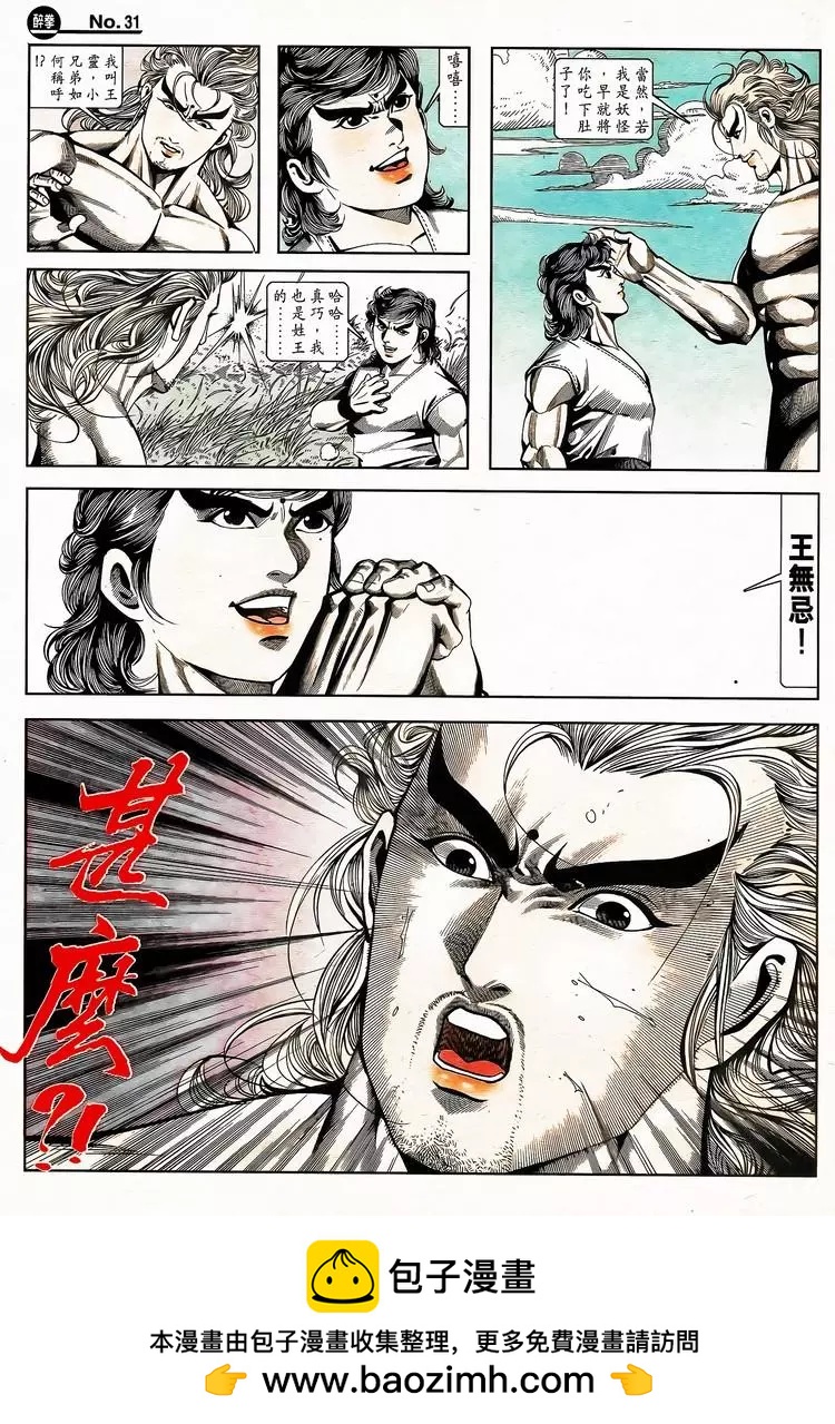 🍴旧著醉拳 第794卷 第31页