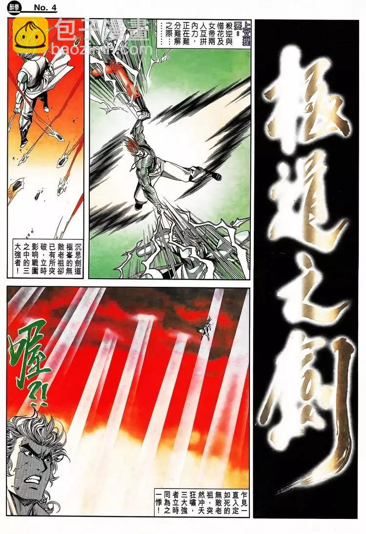 🍴旧著醉拳 第794卷 第4页