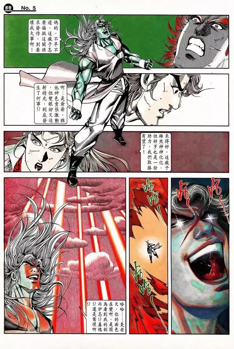 🍴旧著醉拳 第794卷 第5页