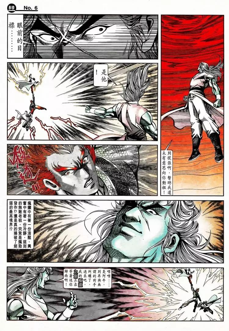 🍴旧著醉拳 第794卷 第6页