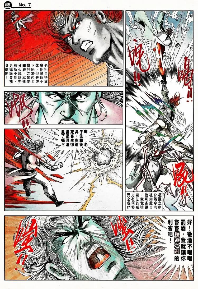 🍴旧著醉拳 第794卷 第7页
