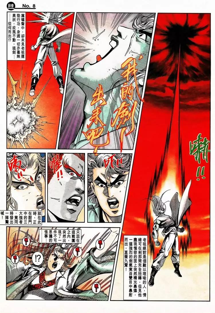🍴旧著醉拳 第794卷 第8页