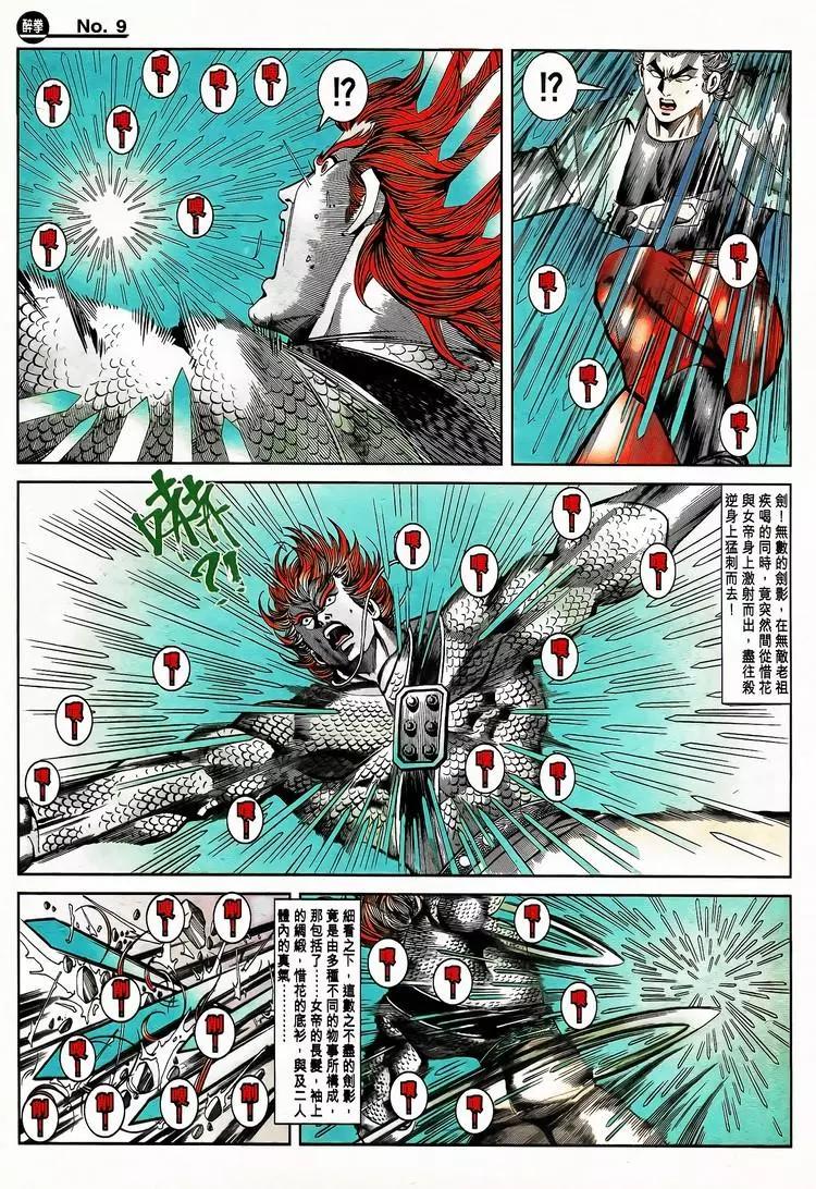 🍴旧著醉拳 第794卷 第9页