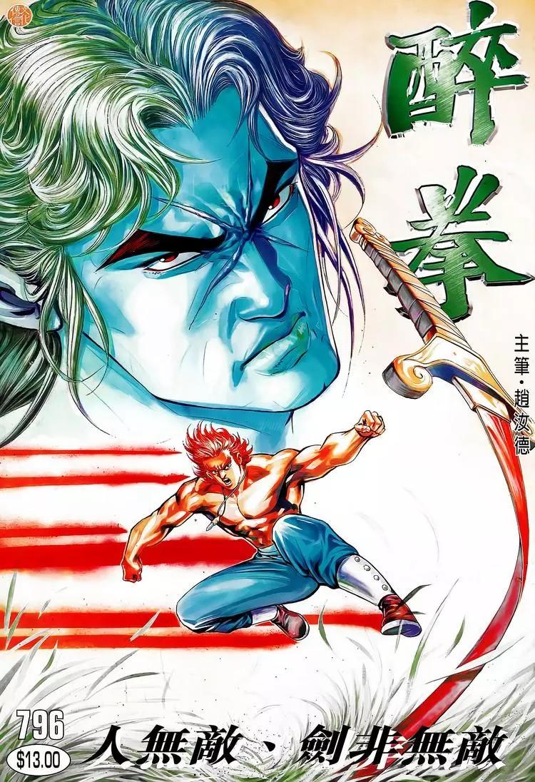 🍴旧著醉拳 第796卷 第1页