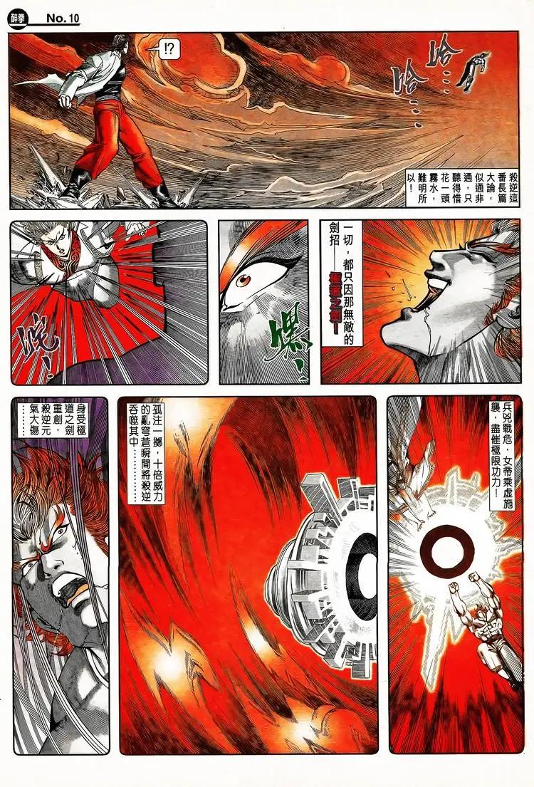 🍴旧著醉拳 第796卷 第10页