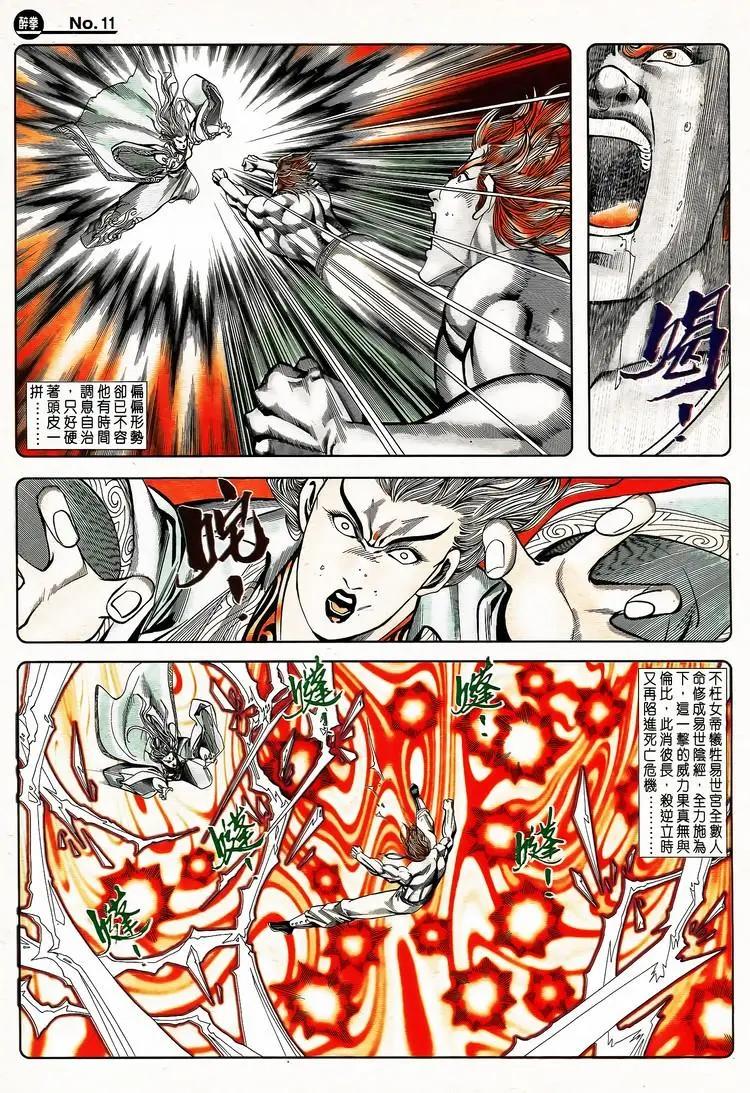 🍴旧著醉拳 第796卷 第11页