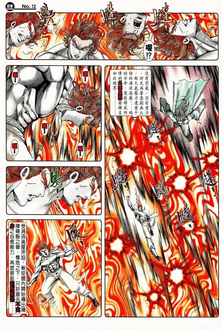 🍴旧著醉拳 第796卷 第12页