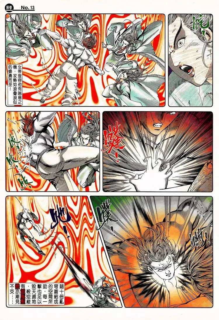 🍴旧著醉拳 第796卷 第13页