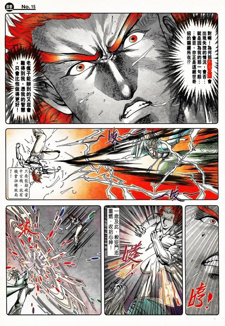 🍴旧著醉拳 第796卷 第15页