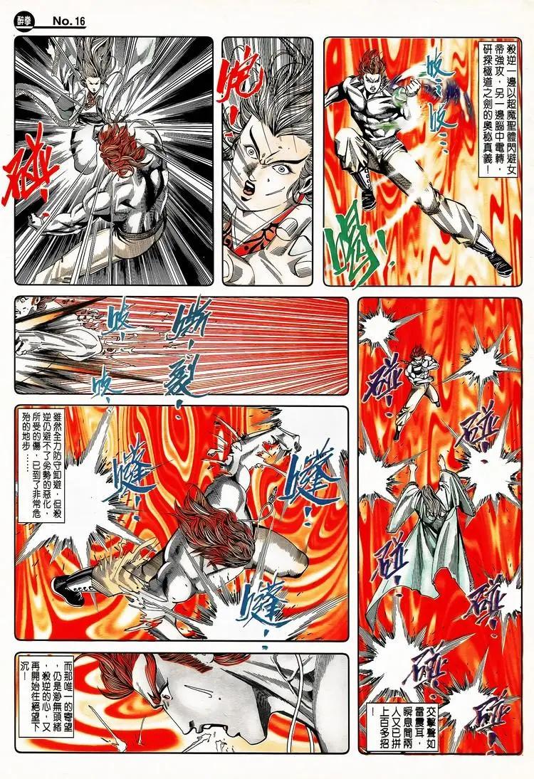 🍴旧著醉拳 第796卷 第16页