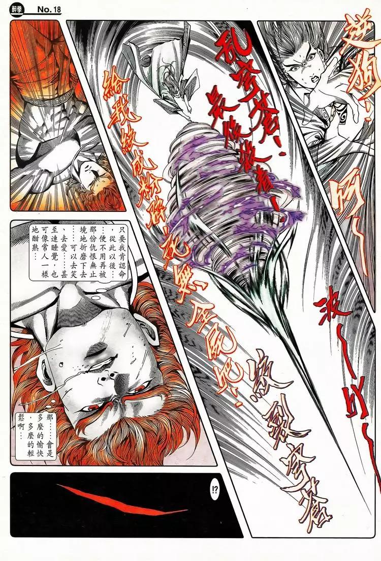 🍴旧著醉拳 第796卷 第18页