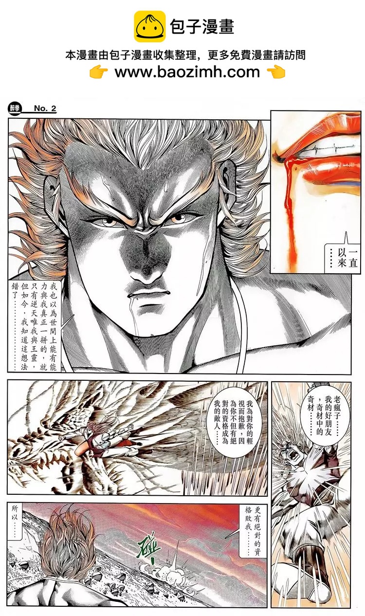 🍴旧著醉拳 第796卷 第2页