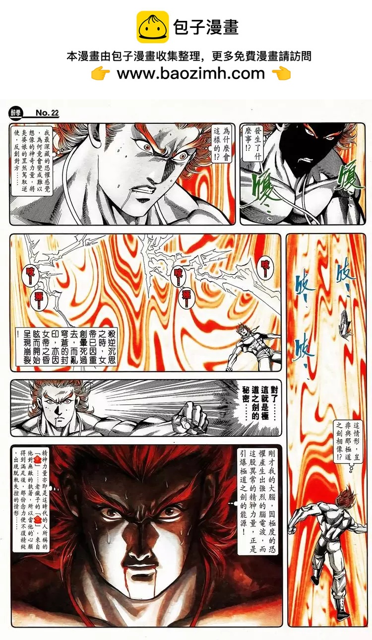 🍴旧著醉拳 第796卷 第22页