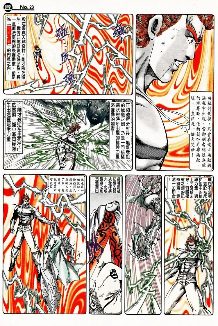 🍴旧著醉拳 第796卷 第23页