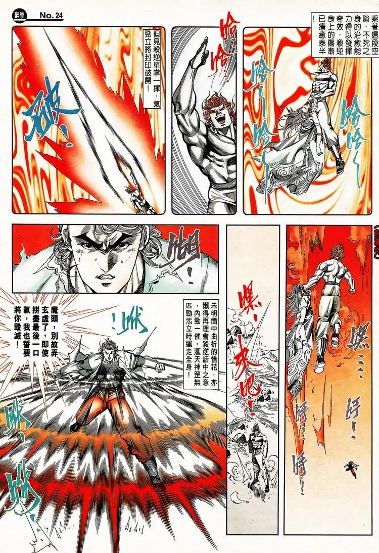 🍴旧著醉拳 第796卷 第24页