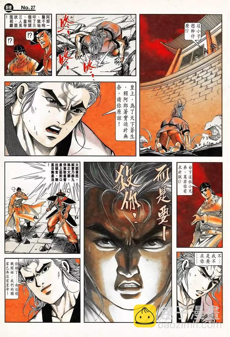 🍴旧著醉拳 第796卷 第27页