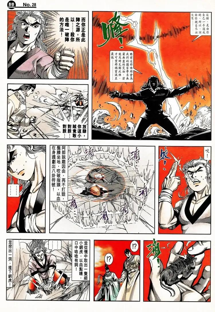 🍴旧著醉拳 第796卷 第28页