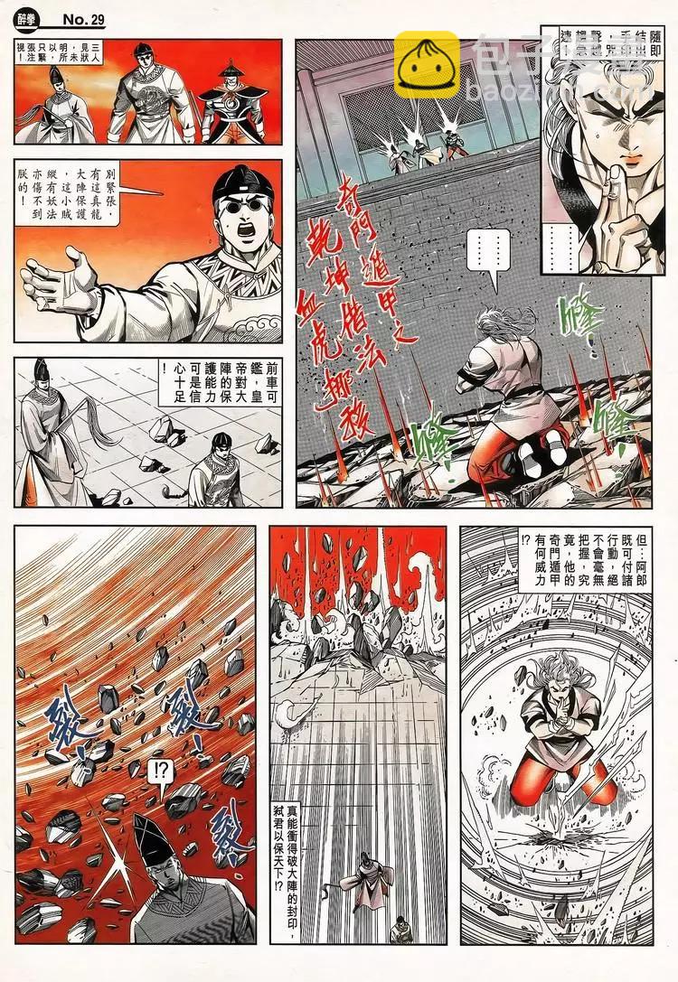 🍴旧著醉拳 第796卷 第29页