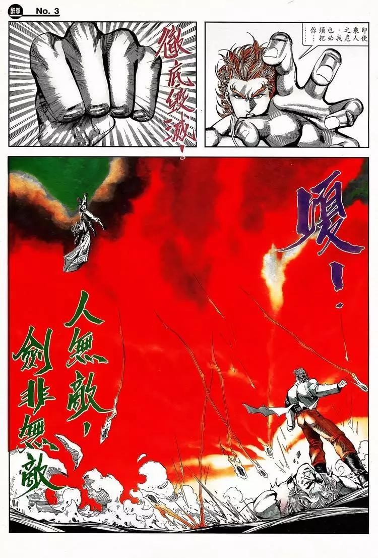 🍴旧著醉拳 第796卷 第3页