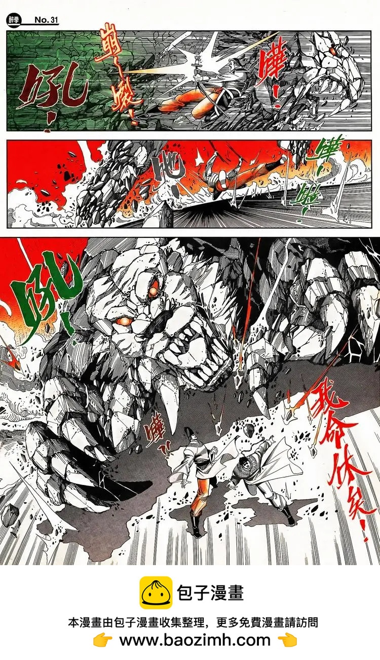 🍴旧著醉拳 第796卷 第31页