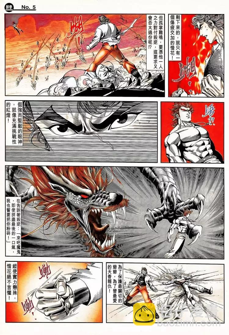 🍴旧著醉拳 第796卷 第5页