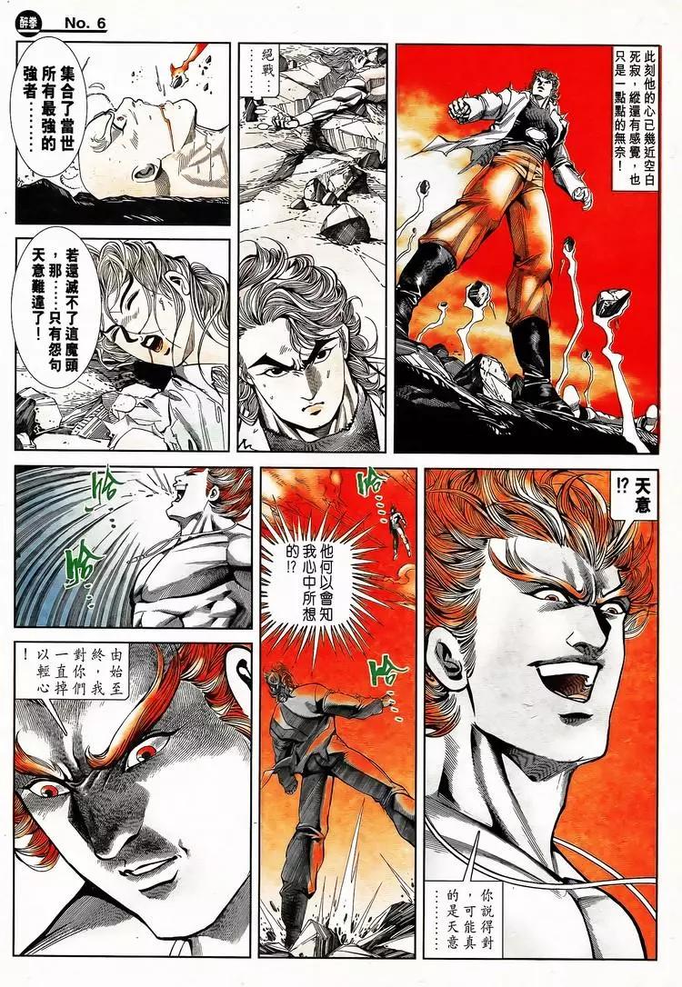 🍴旧著醉拳 第796卷 第6页