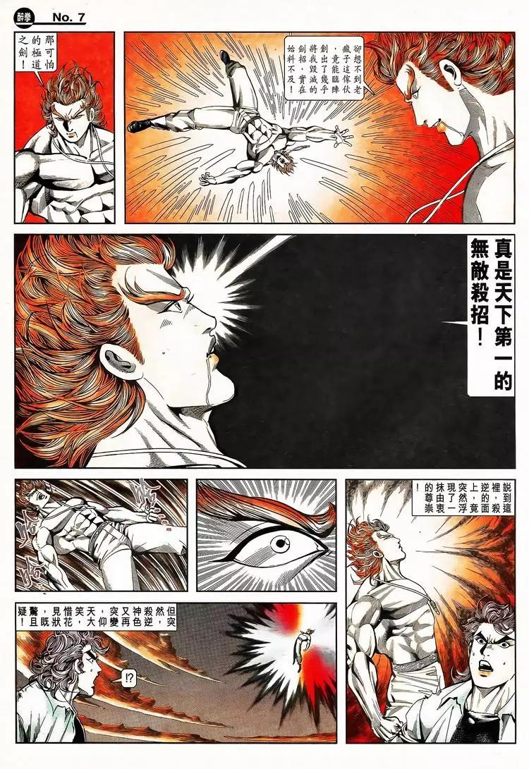 🍴旧著醉拳 第796卷 第7页