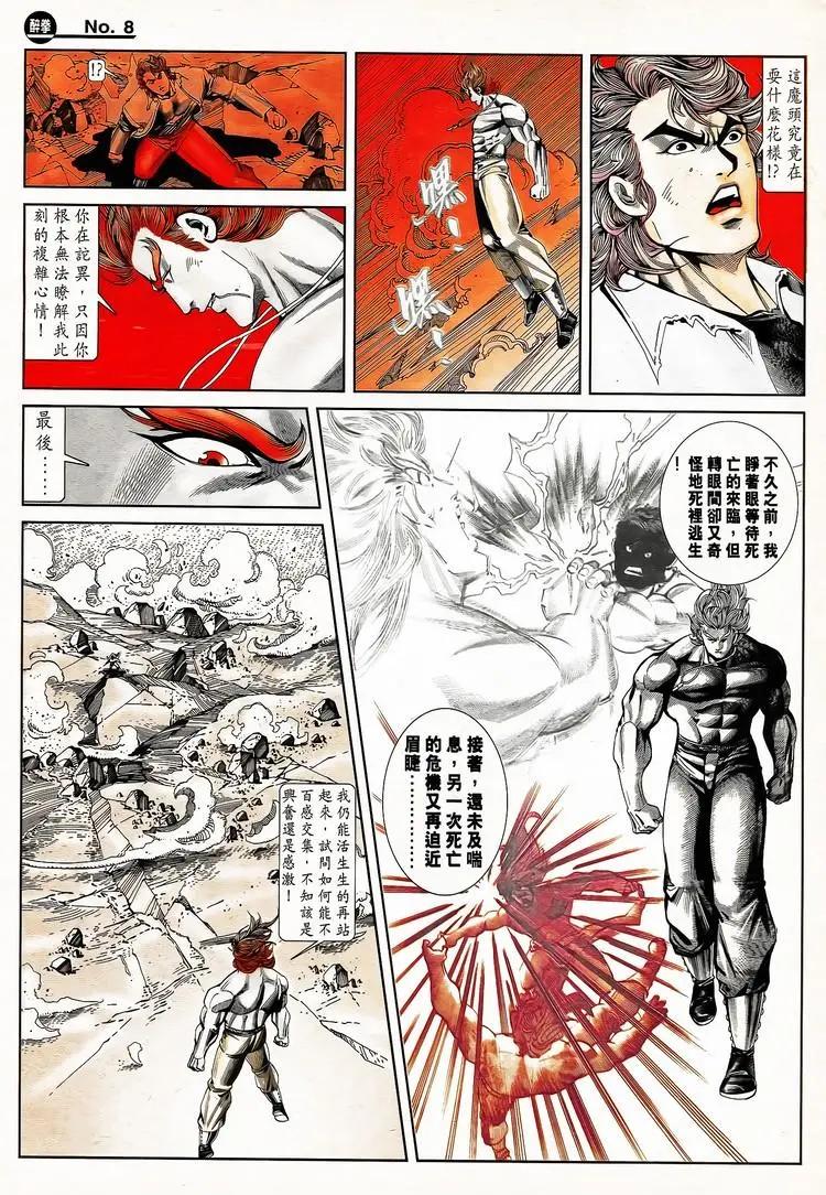 🍴旧著醉拳 第796卷 第8页