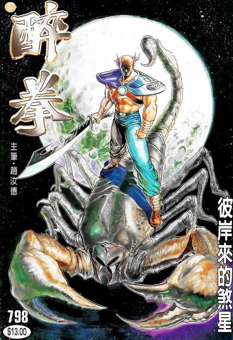 🍴旧著醉拳 第798卷 第1页
