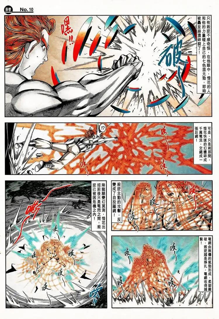 🍴旧著醉拳 第798卷 第10页