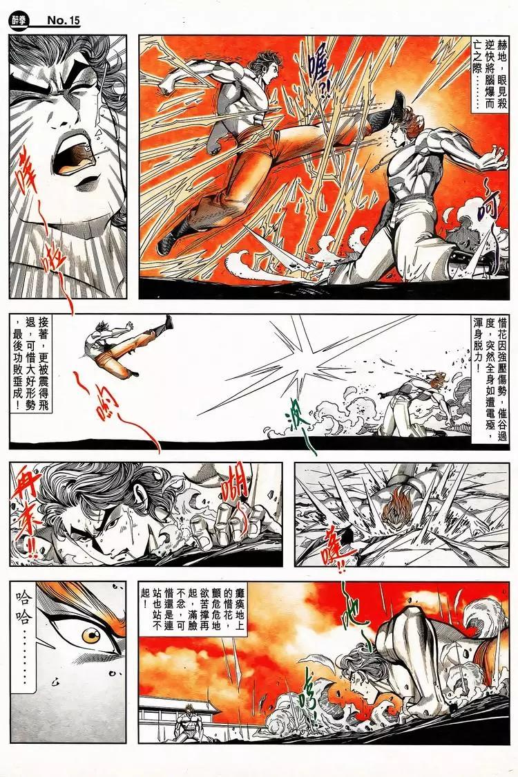🍴旧著醉拳 第798卷 第15页