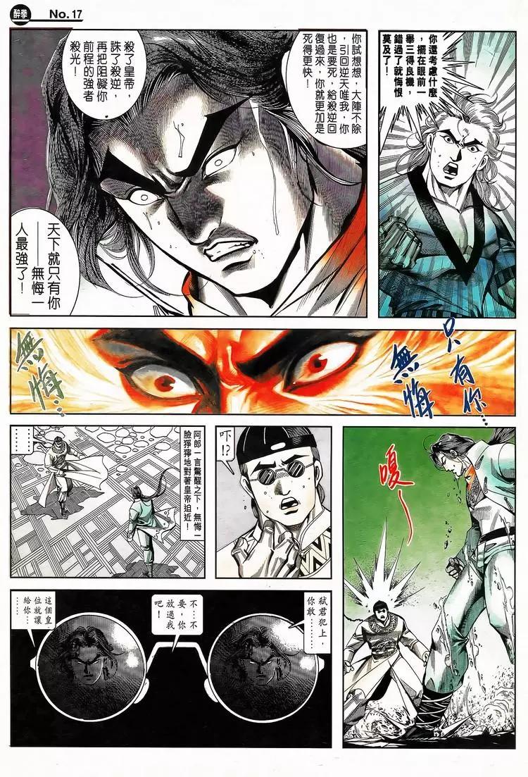🍴旧著醉拳 第798卷 第17页