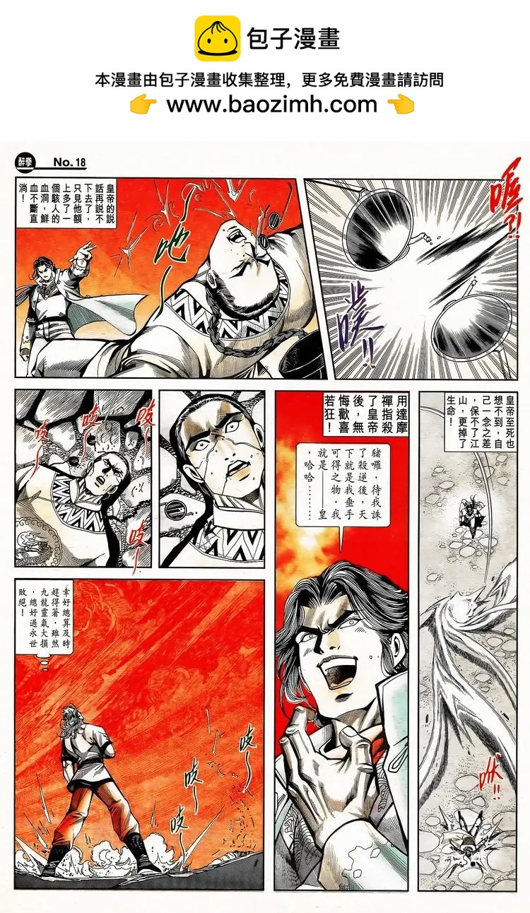 🍴旧著醉拳 第798卷 第18页