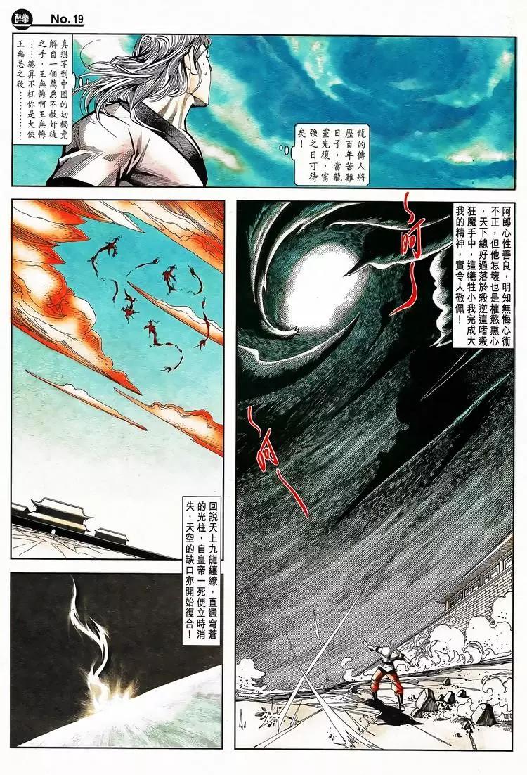 🍴旧著醉拳 第798卷 第19页
