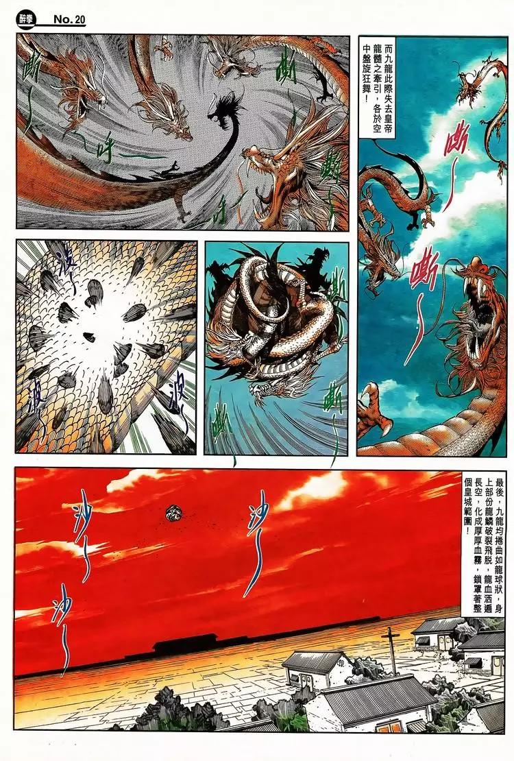 🍴旧著醉拳 第798卷 第20页