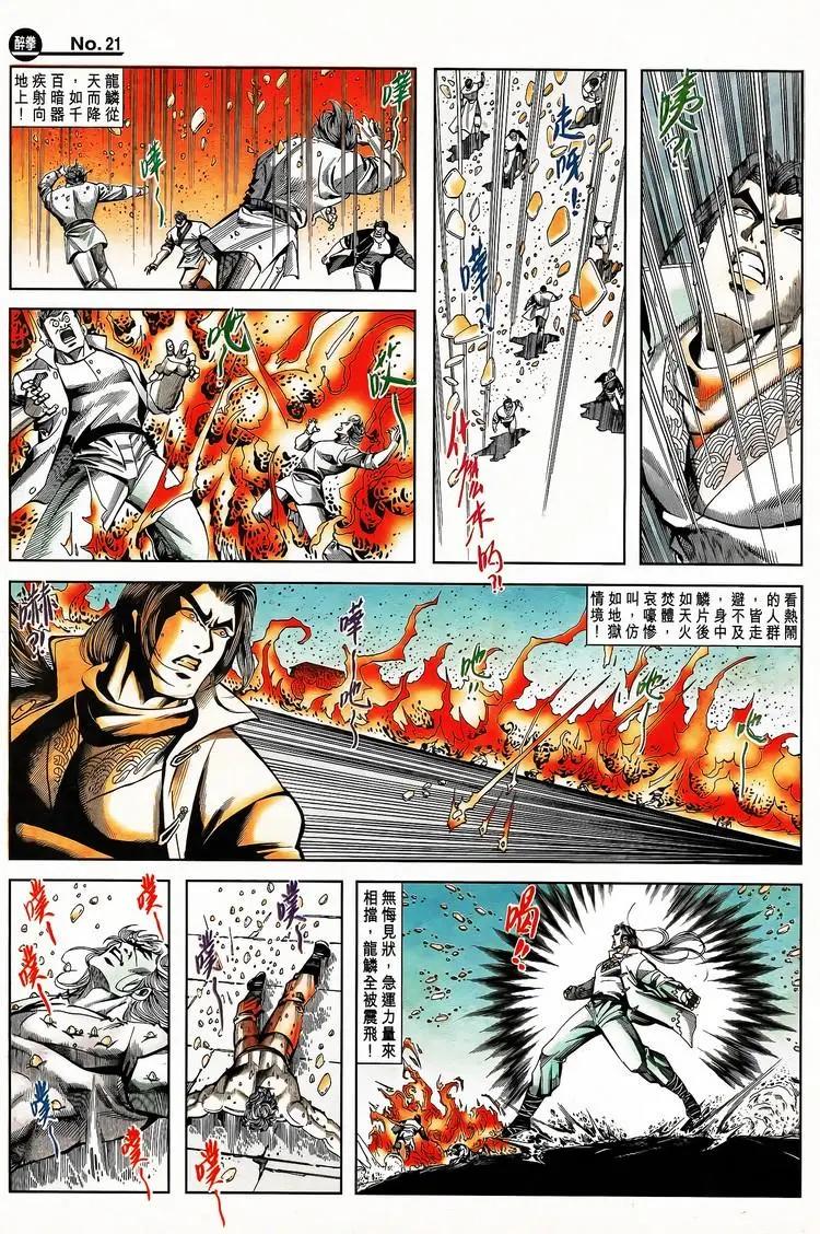 🍴旧著醉拳 第798卷 第21页