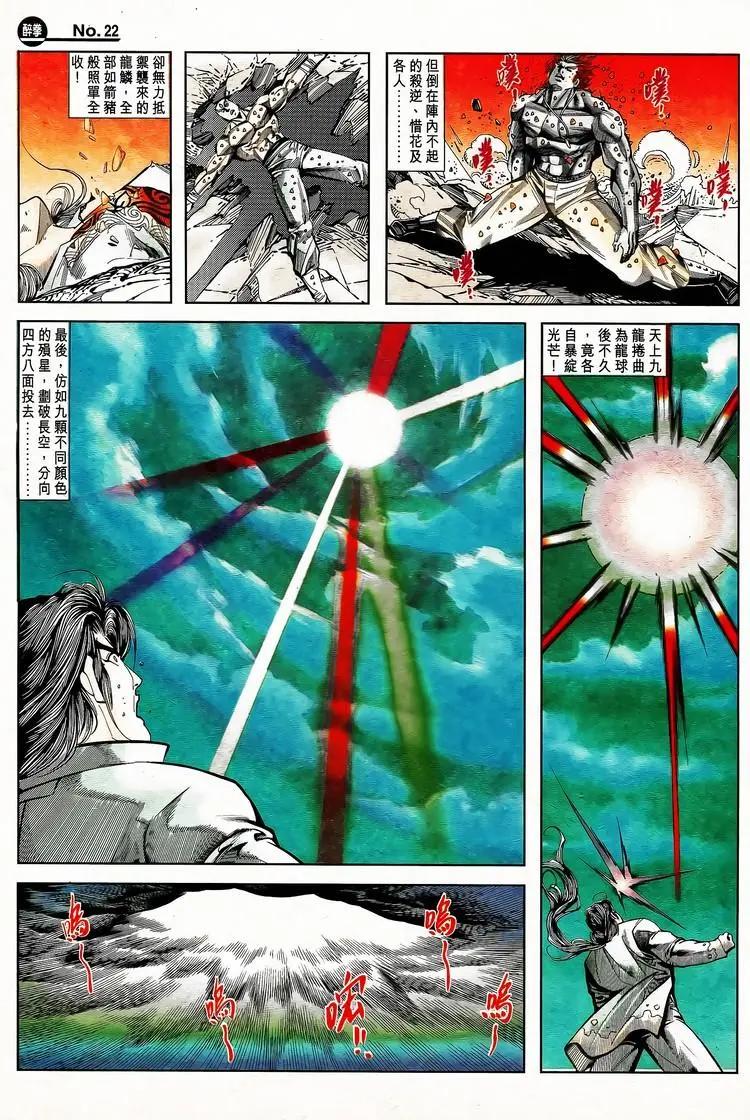 🍴旧著醉拳 第798卷 第22页