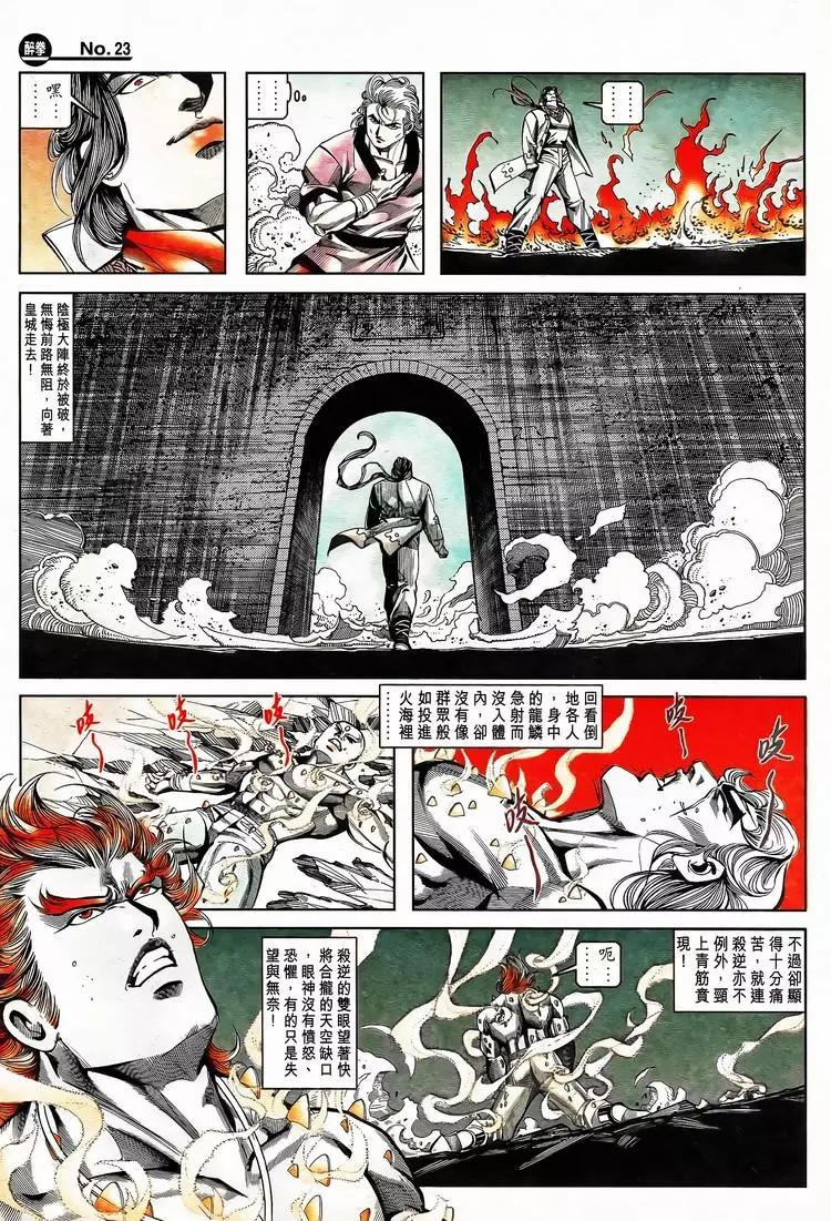 🍴旧著醉拳 第798卷 第23页