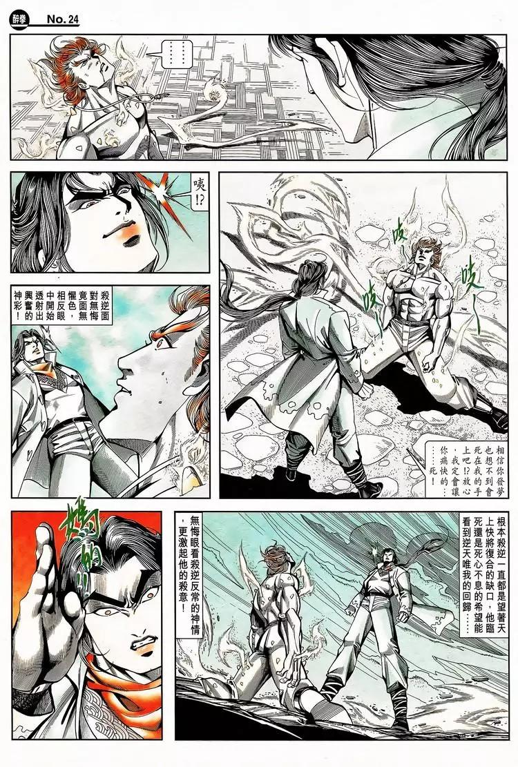 🍴旧著醉拳 第798卷 第24页
