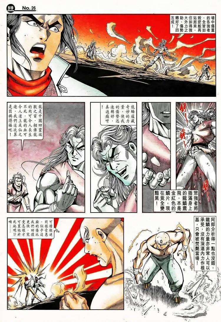 🍴旧著醉拳 第798卷 第26页