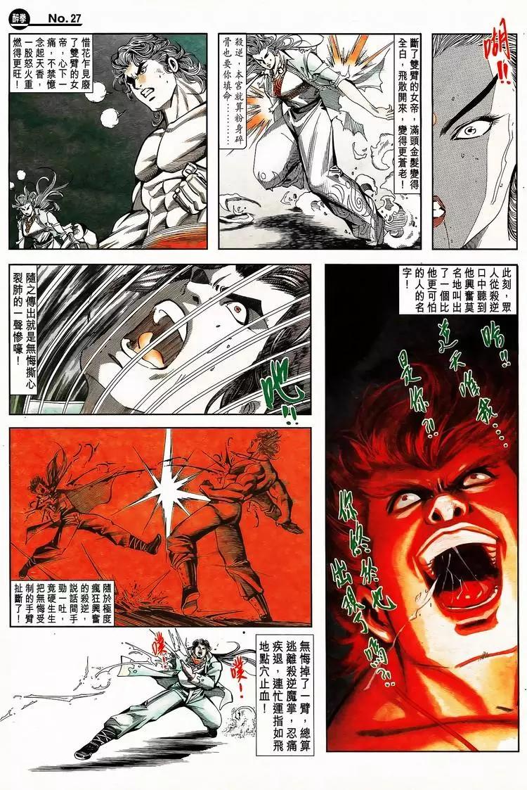 🍴旧著醉拳 第798卷 第27页