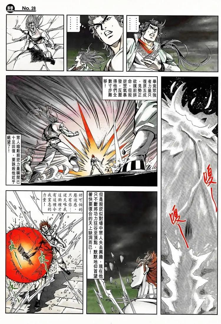 🍴旧著醉拳 第798卷 第28页