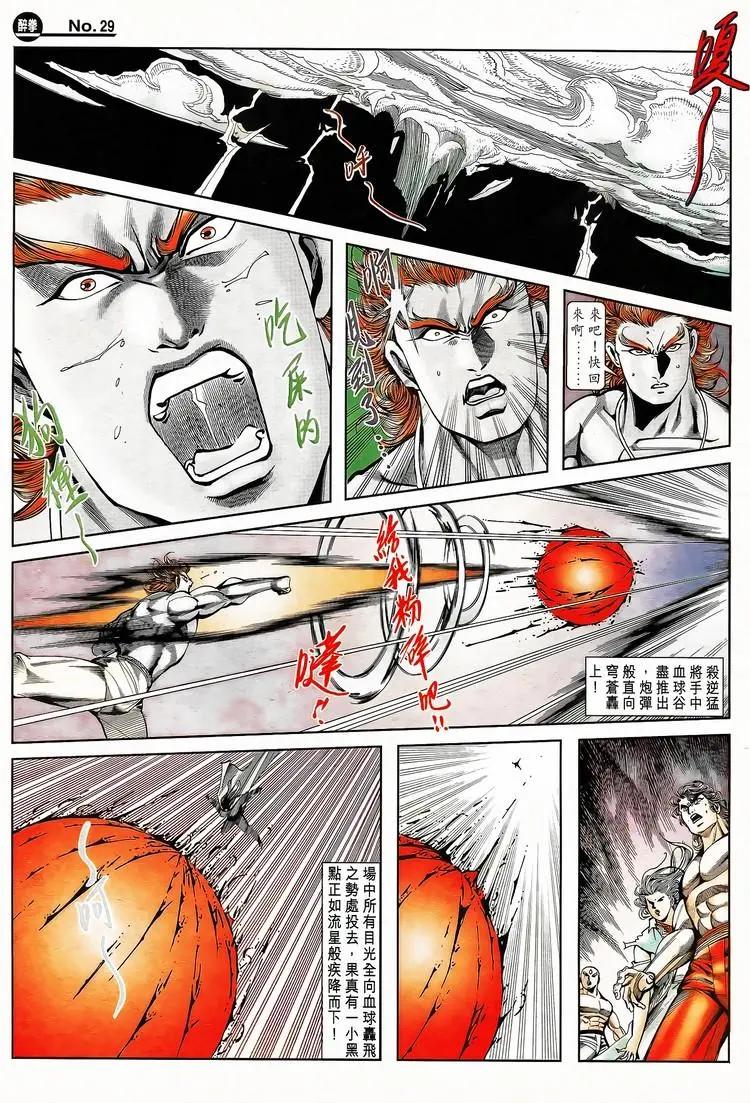 🍴旧著醉拳 第798卷 第29页