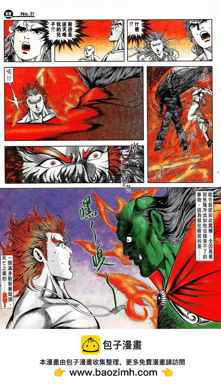 🍴旧著醉拳 第798卷 第31页