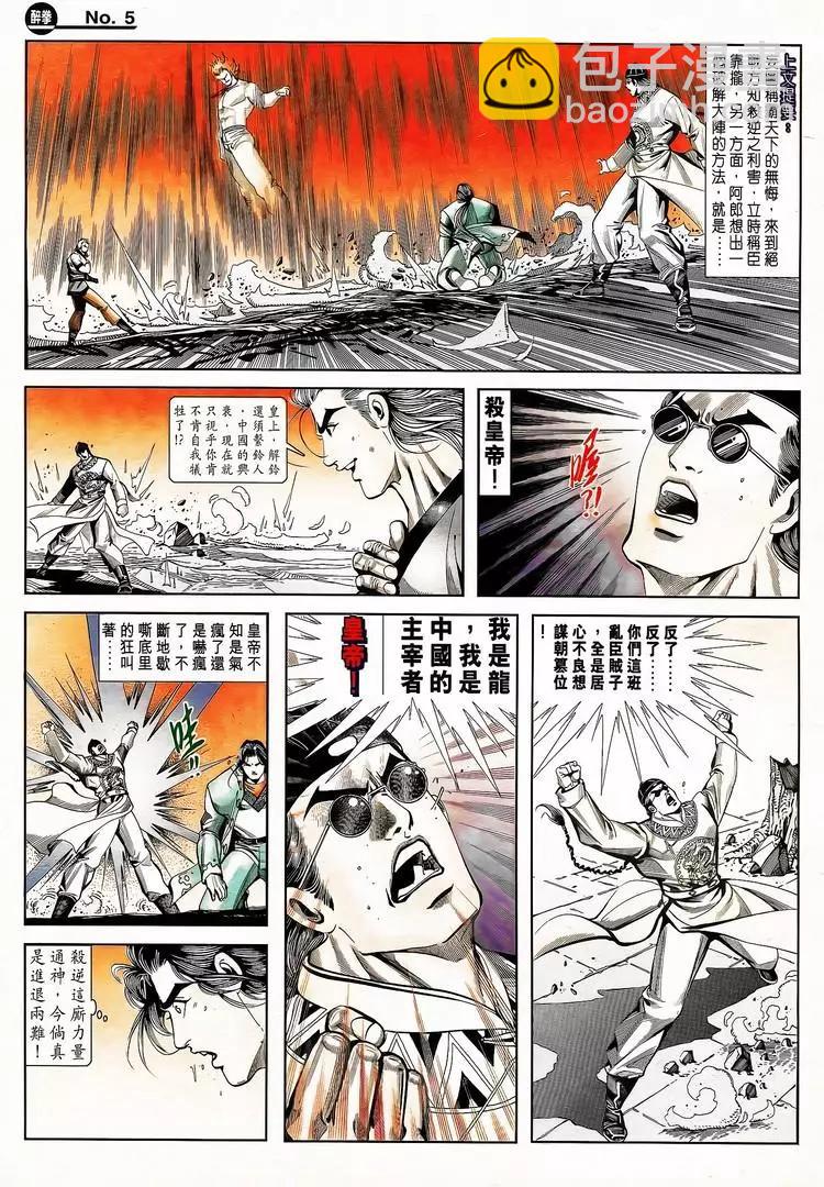 🍴旧著醉拳 第798卷 第5页