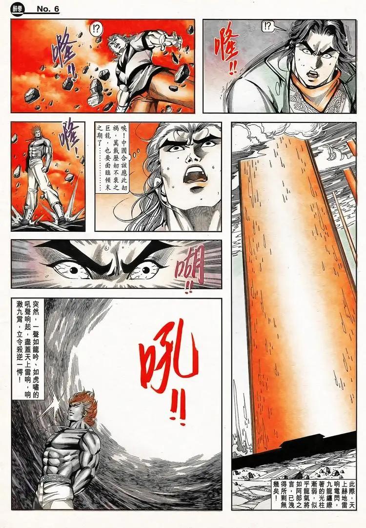 🍴旧著醉拳 第798卷 第6页