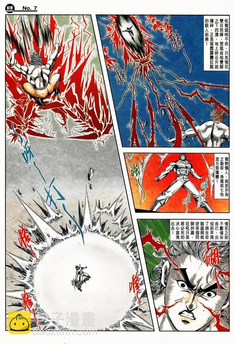 🍴旧著醉拳 第798卷 第7页